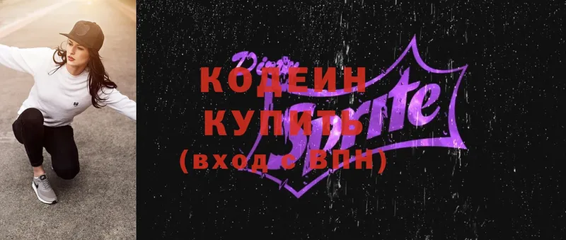 Кодеин Purple Drank  мега как зайти  Будённовск 